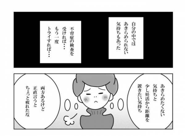 ＜妊活体験記＞「また、2人でさ…」妊活は一旦ストップ。夫の言葉が響いて…
