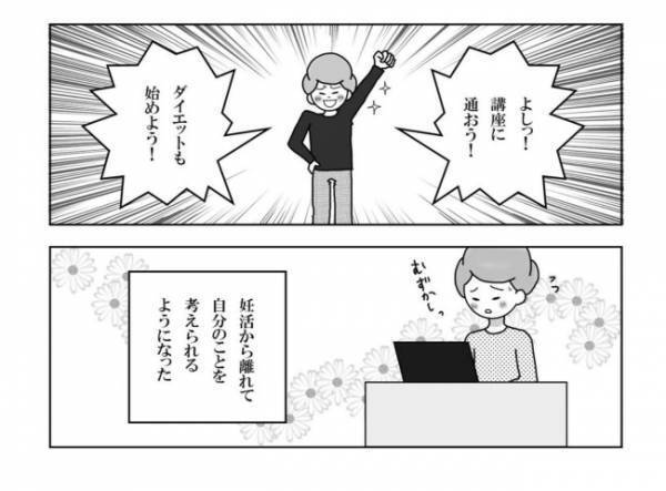 ＜妊活体験記＞「また、2人でさ…」妊活は一旦ストップ。夫の言葉が響いて…