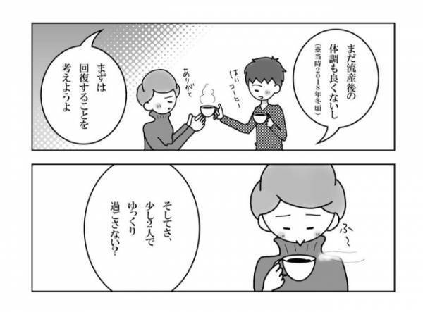 ＜妊活体験記＞「また、2人でさ…」妊活は一旦ストップ。夫の言葉が響いて…