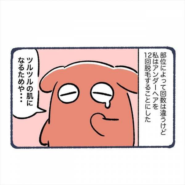 ＜脱毛でビクンビクン＞「必ずお願いします」ある部分のそり残しはNGだと告げられて！？