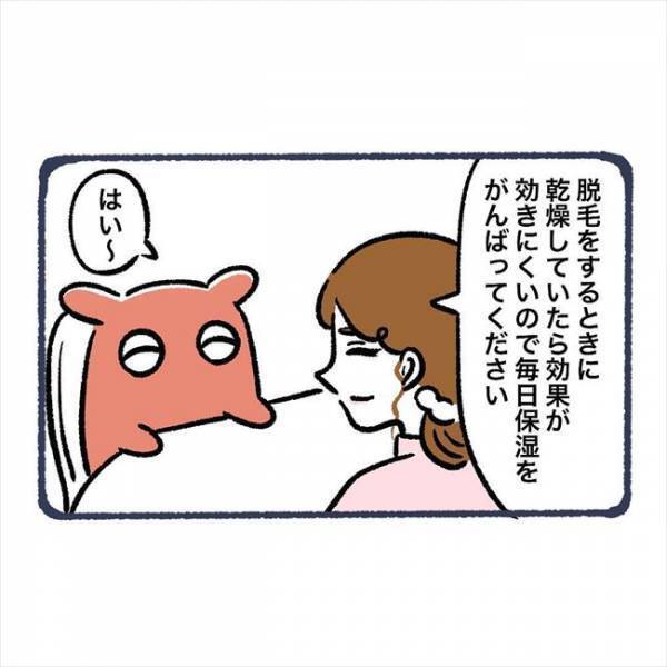 ＜脱毛でビクンビクン＞「必ずお願いします」ある部分のそり残しはNGだと告げられて！？