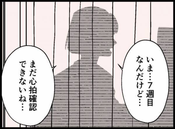 ＜僕たちは親になりたい＞1年後の生活に期待を膨らませる夫。しかし、予想外の事態が発生して！？