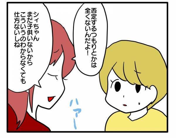 ＜子育てダメ出しママ＞「子どもいないから、わからないよね」出産祝いにケチをつけられた挙げ句に！？