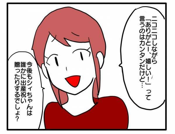 ＜子育てダメ出しママ＞「子どもいないから、わからないよね」出産祝いにケチをつけられた挙げ句に！？