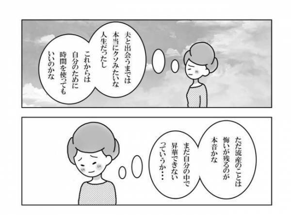 ＜妊活体験記＞「2人でも…いいかな」夫と過ごすうちに変化した気持ち