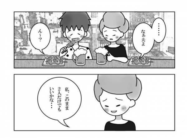 ＜妊活体験記＞「2人でも…いいかな」夫と過ごすうちに変化した気持ち