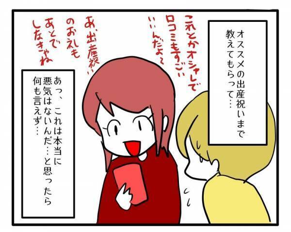＜子育てダメ出しママ＞「まさか、転売する気！？」親友に贈った出産祝いの扱いがひどすぎてモヤモヤ