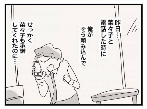 ＜ヤバい義母＞「鍵を返すから…」勝手に家に侵したことを詫びる義母。するとパパがまさかの！？