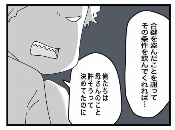 ＜ヤバい義母＞「鍵を返すから…」勝手に家に侵したことを詫びる義母。するとパパがまさかの！？