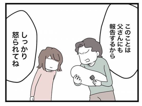 ＜ヤバい義母＞「鍵を返すから…」勝手に家に侵したことを詫びる義母。するとパパがまさかの！？