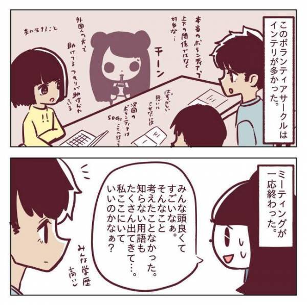 ＜非モテ女子ヒロインになる＞「え！？」衝撃！彼の右手にまさかの物が…！？