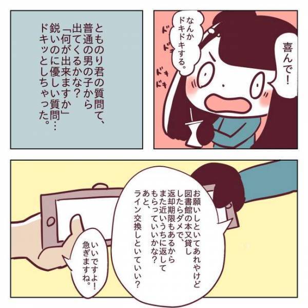 ＜非モテ女子ヒロインになる＞「え！？」衝撃！彼の右手にまさかの物が…！？