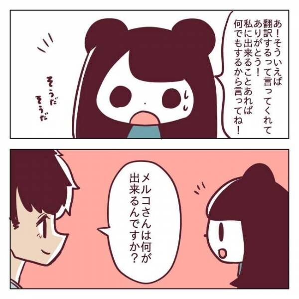 「え！？」衝撃！彼の右手にまさかの物が…！？ #非モテ女子ヒロインになる 6