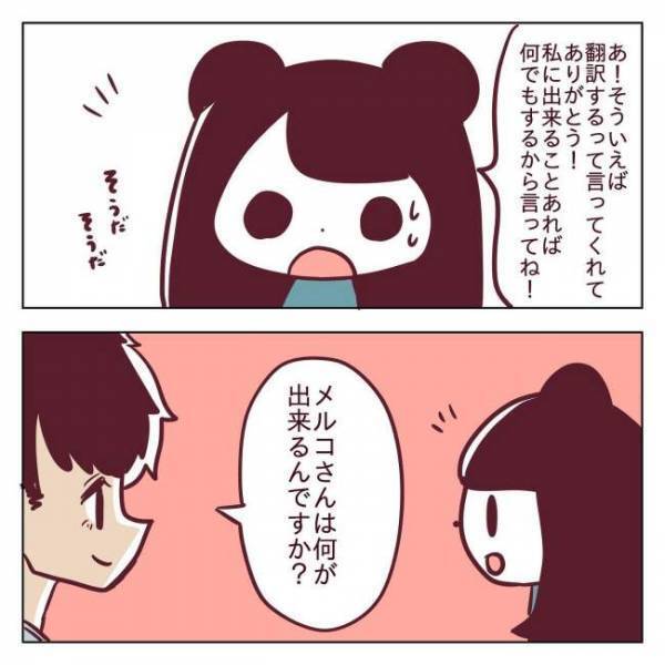 ＜非モテ女子ヒロインになる＞「え！？」衝撃！彼の右手にまさかの物が…！？