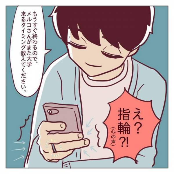 ＜非モテ女子ヒロインになる＞「え！？」衝撃！彼の右手にまさかの物が…！？