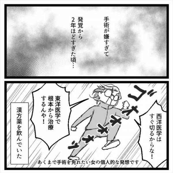 「卵巣は…7cmですね」手術の代わりに漢方を試した結果！？＜手術から逃げ続けた話＞