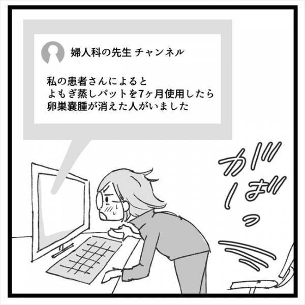 「卵巣は…7cmですね」手術の代わりに漢方を試した結果！？＜手術から逃げ続けた話＞