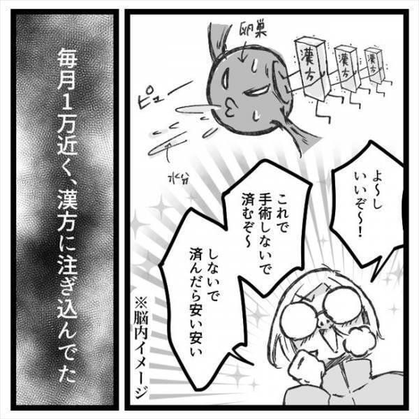 「卵巣は…7cmですね」手術の代わりに漢方を試した結果！？＜手術から逃げ続けた話＞