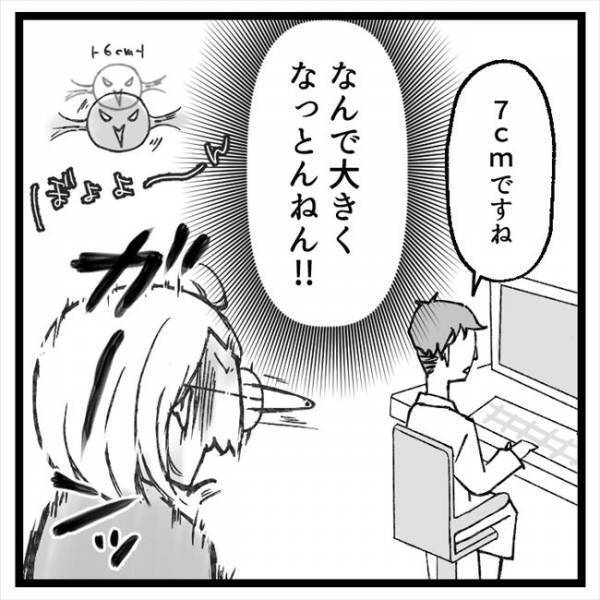 「卵巣は…7cmですね」手術の代わりに漢方を試した結果！？＜手術から逃げ続けた話＞