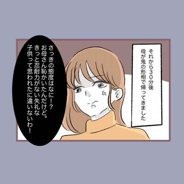 子ども大人な毒母208