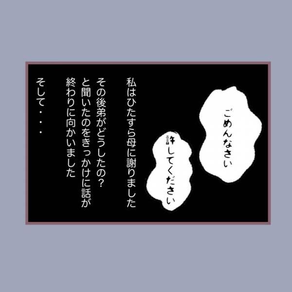 子ども大人な毒母210