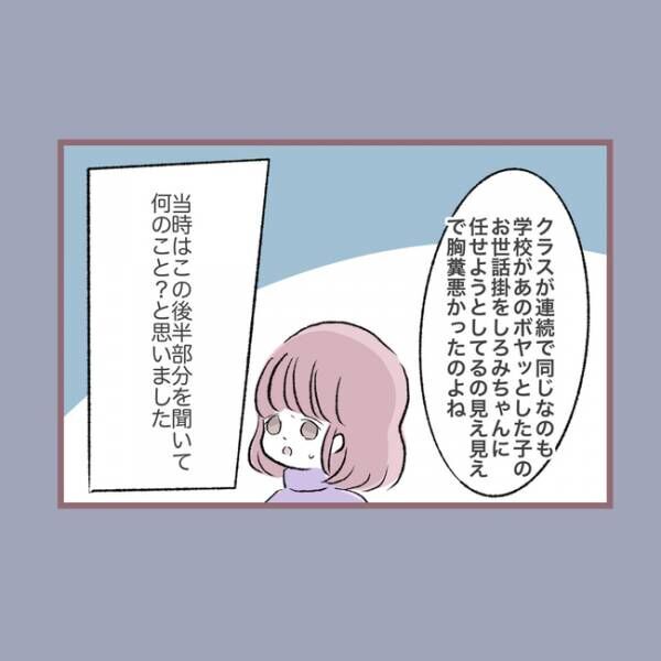 子ども大人な毒母187