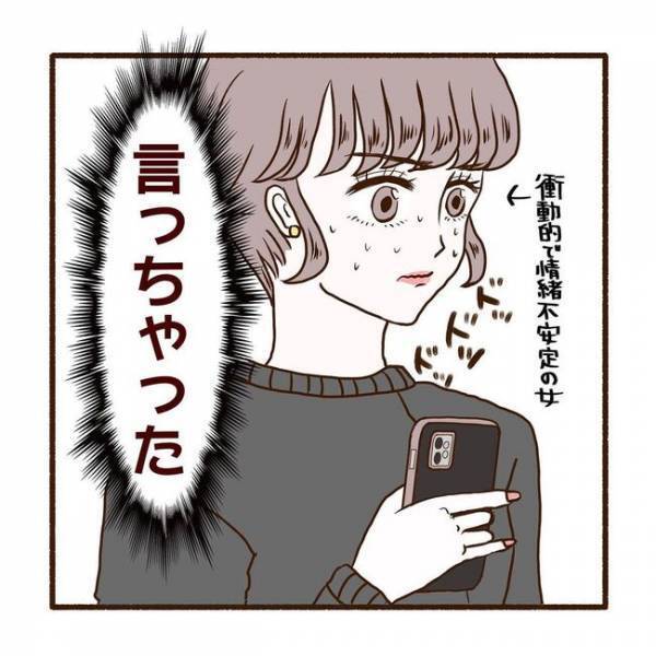 ＜彼氏がマッチングしてた話＞「言っちゃった」彼氏に禁断の質問！まさかの返答に思わず？