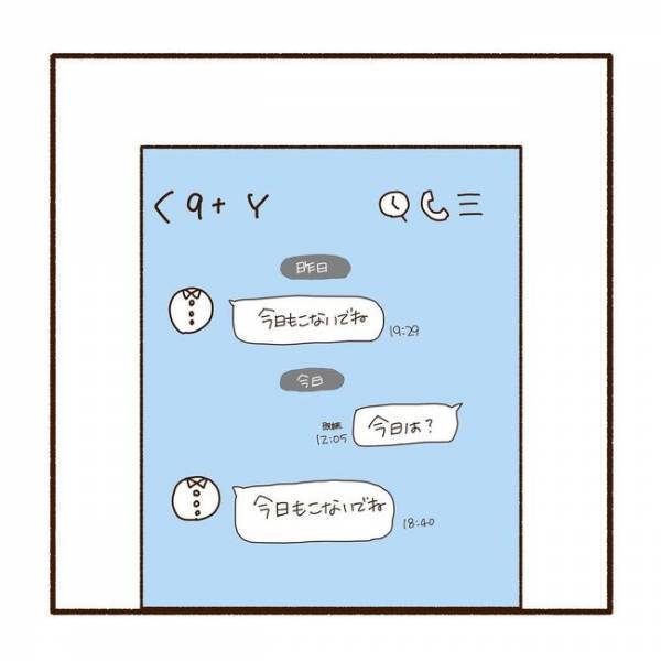 ＜彼氏がマッチングしてた話＞「言っちゃった」彼氏に禁断の質問！まさかの返答に思わず？