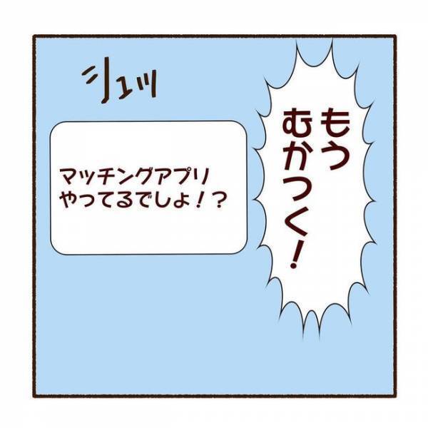 ＜彼氏がマッチングしてた話＞「言っちゃった」彼氏に禁断の質問！まさかの返答に思わず？