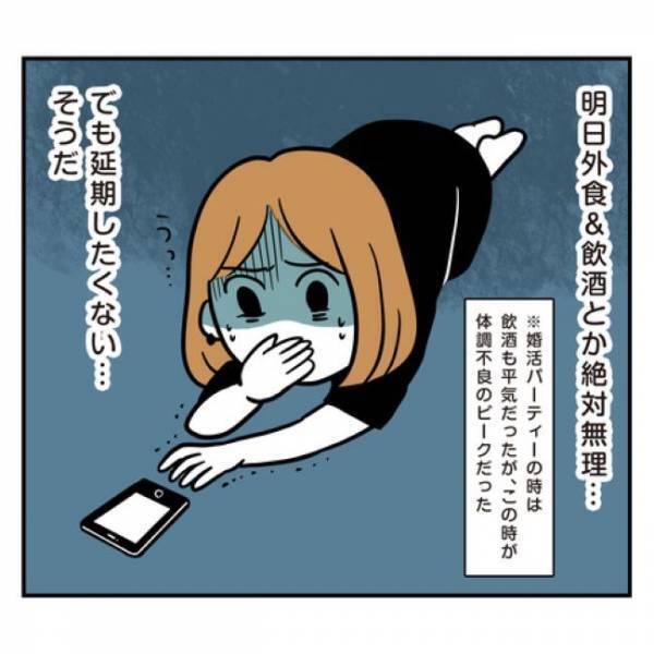 ＜アラフォーナルシス男＞「調子悪ゥ」気になる彼と初デート！なのに体調不良…。彼に伝えると？