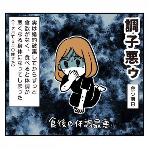 ＜アラフォーナルシス男＞「調子悪ゥ」気になる彼と初デート！なのに体調不良…。彼に伝えると？