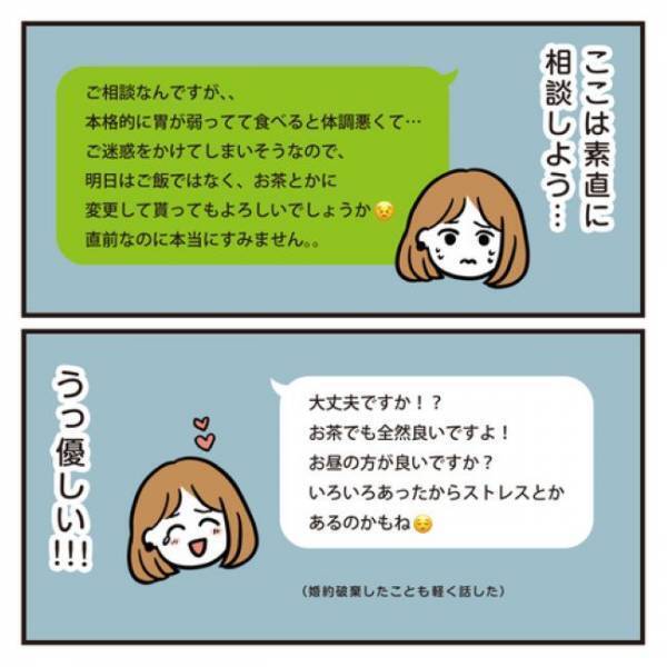 ＜アラフォーナルシス男＞「調子悪ゥ」気になる彼と初デート！なのに体調不良…。彼に伝えると？