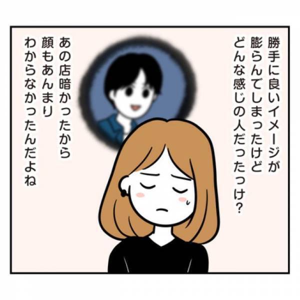 ＜アラフォーナルシス男＞「調子悪ゥ」気になる彼と初デート！なのに体調不良…。彼に伝えると？