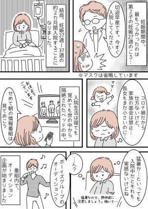 「切迫早産です！すぐ入院してください」家族との面会禁止がつらい…心の支えになった意外な存在とは？