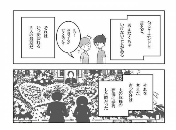 ＜妊活体験記＞「2人のハッピーエンド」を考えた。そんなとき、悲しい出来事をきっかけに…