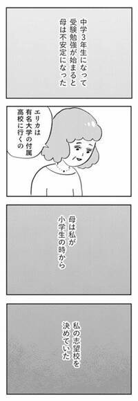 「絶対に受かりなさいよ！」娘を有名校に入れたい母。支配され続けた娘は？＜親に整形させられた私＞