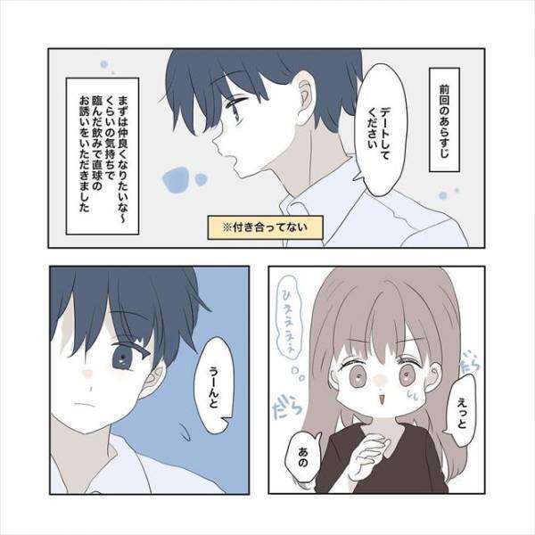 ＜11歳差の恋＞「なにその表情…」先輩からデートのお誘い！ 私にしか見せない顔に思わず？