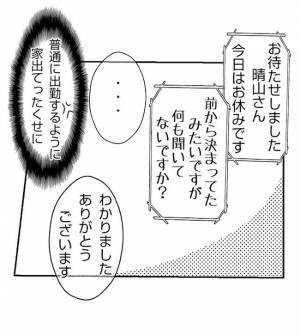 「え？男？」妻の電話に男が出た！家事育児を夫に押し付ける自分勝手な妻に怒り爆発＜妻が捨てたもの＞