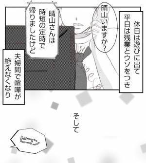 「え？男？」妻の電話に男が出た！家事育児を夫に押し付ける自分勝手な妻に怒り爆発＜妻が捨てたもの＞