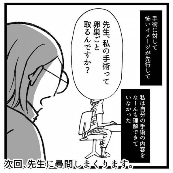 「卵巣をまるごと取るん？」…へ？思わずハッとした友人の言葉とは！？＜手術から逃げ続けた話＞
