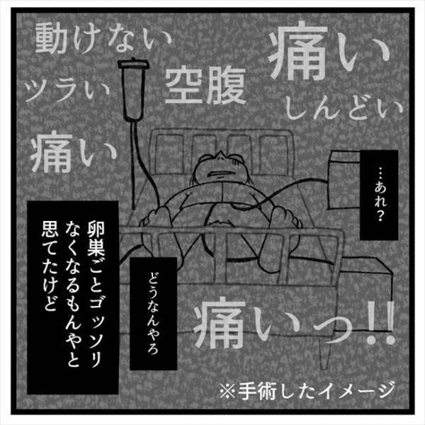 「卵巣をまるごと取るん？」…へ？思わずハッとした友人の言葉とは！？＜手術から逃げ続けた話＞