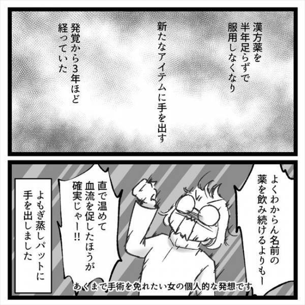 「卵巣をまるごと取るん？」…へ？思わずハッとした友人の言葉とは！？＜手術から逃げ続けた話＞