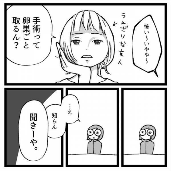 「卵巣をまるごと取るん？」…へ？思わずハッとした友人の言葉とは！？＜手術から逃げ続けた話＞