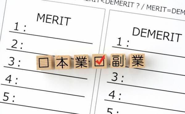 副業を始める前に知っておいて！貯蓄アップにつながる！損しない副業の始め方とは？