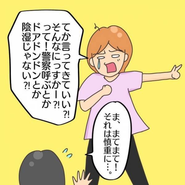 ＜子連れで離婚して復縁した話＞「警察まで呼ぶ！？」騒音対策をしても、住人からの注意行為は止まらず