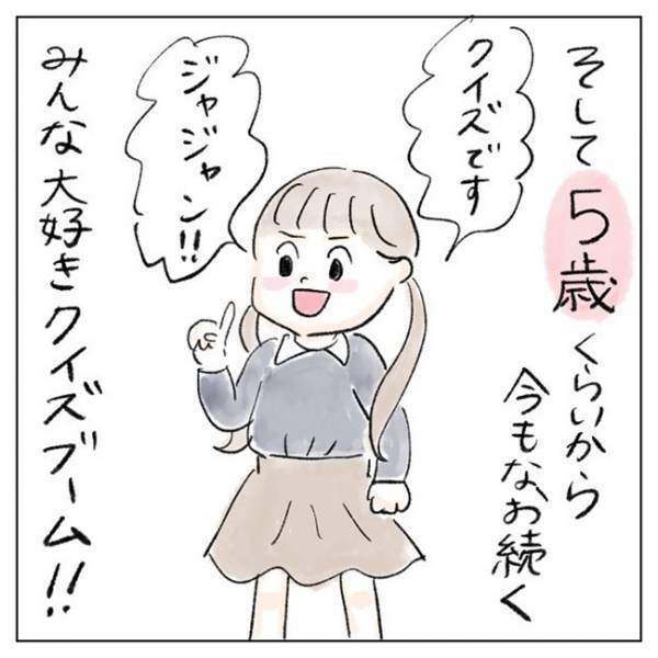 子どもが出すクイズの特徴4選に共感の嵐♡「クイズです、ジャジャン！！」絶賛クイズブーム到来中