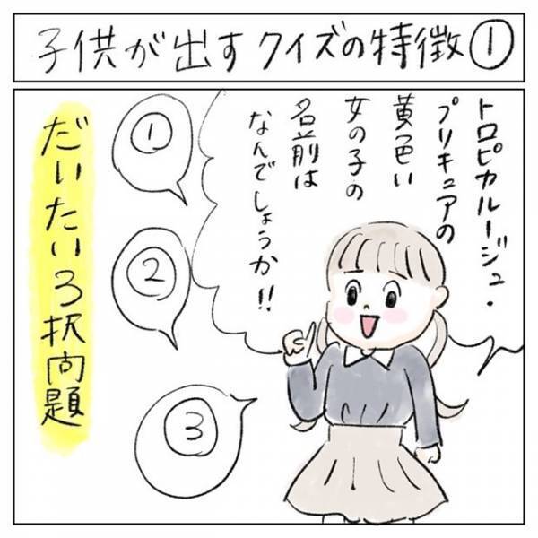 子どもが出すクイズの特徴4選に共感の嵐♡「クイズです、ジャジャン！！」絶賛クイズブーム到来中