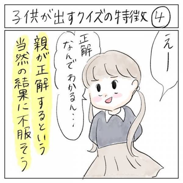子どもが出すクイズの特徴4選に共感の嵐♡「クイズです、ジャジャン！！」絶賛クイズブーム到来中