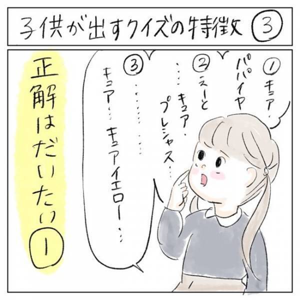 子どもが出すクイズの特徴4選に共感の嵐♡「クイズです、ジャジャン！！」絶賛クイズブーム到来中