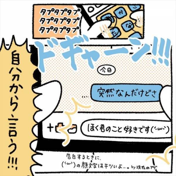 ＜芋女の自分磨き＞「脈ありだろ」陽キャ男子に勢いで告白！勝算ありのはずが…衝撃の展開に？！